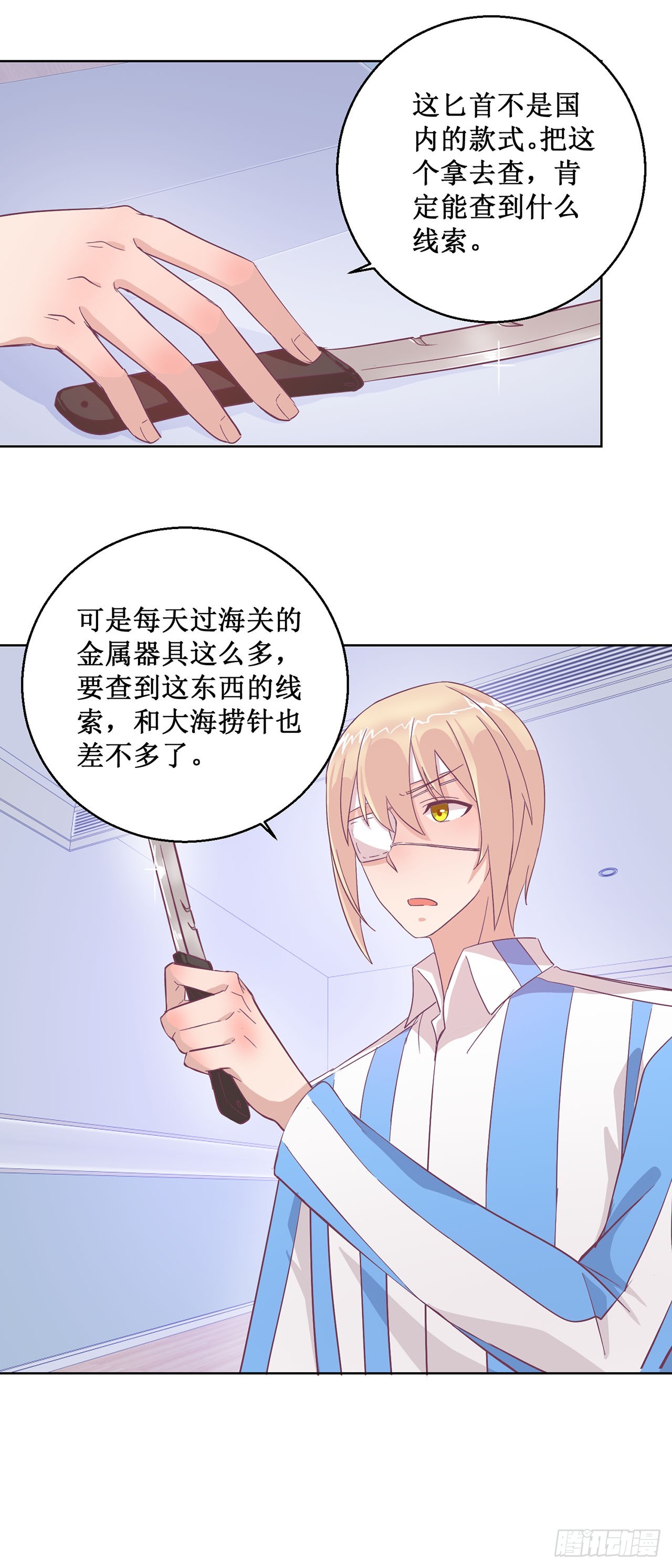 🍛奇案侦破 第49话 第24页