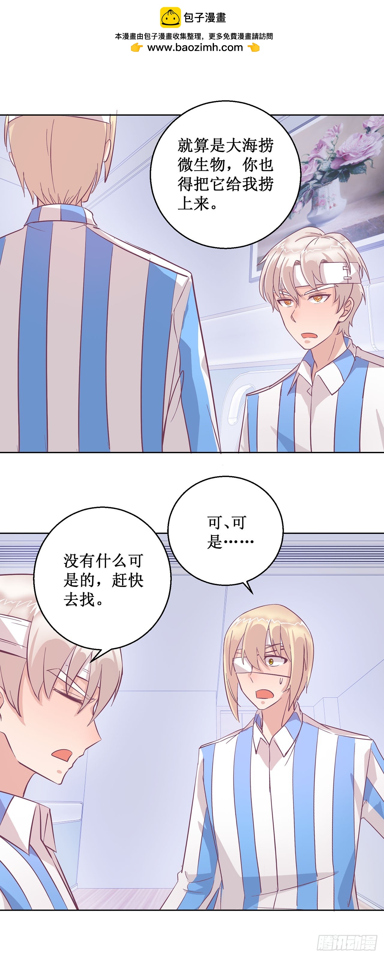 🍛奇案侦破 第49话 第25页