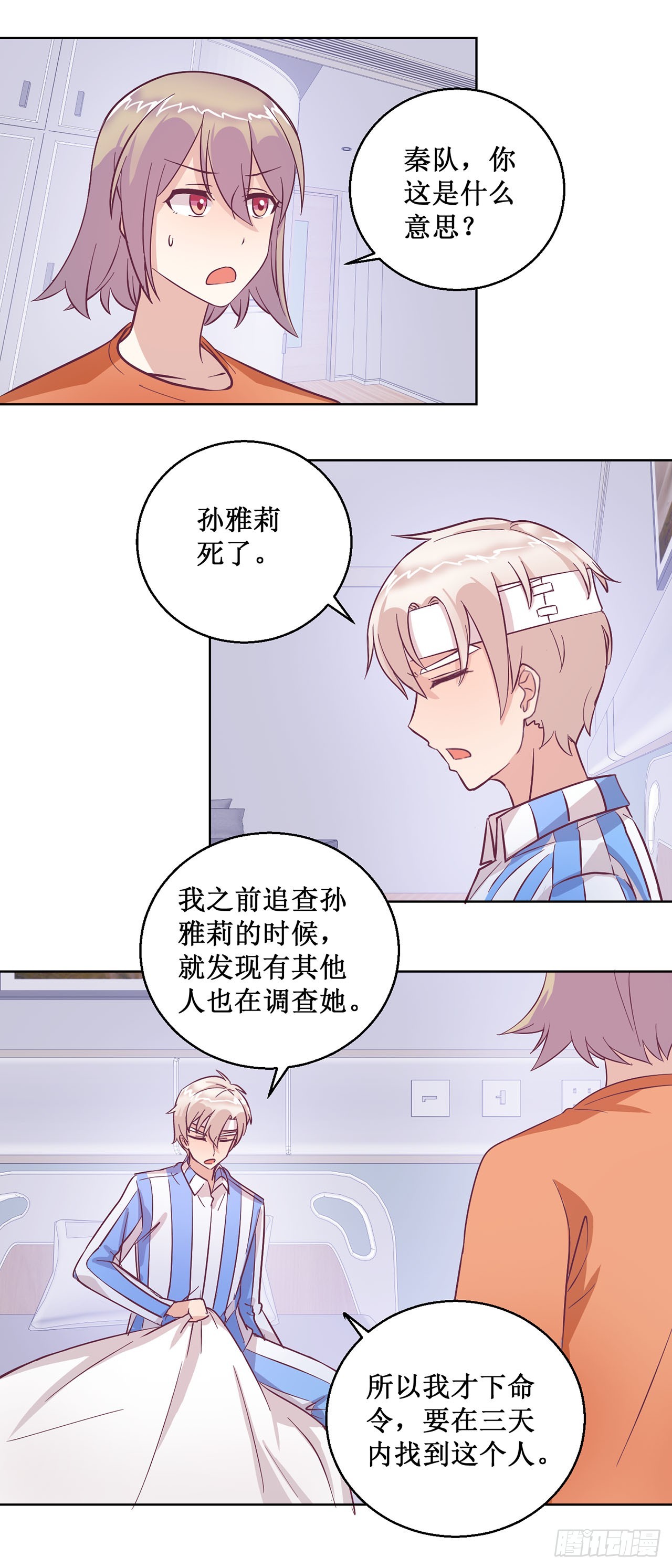 🍛奇案侦破 第49话 第9页