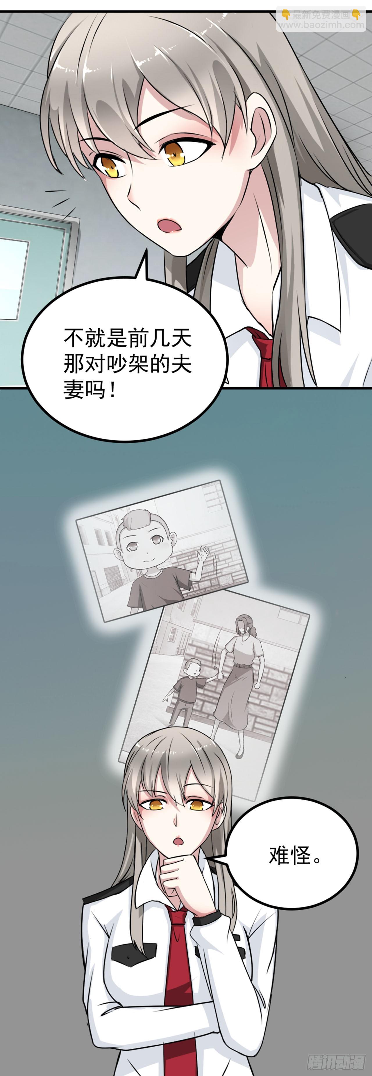 🍛奇案侦破 第7话 第12页