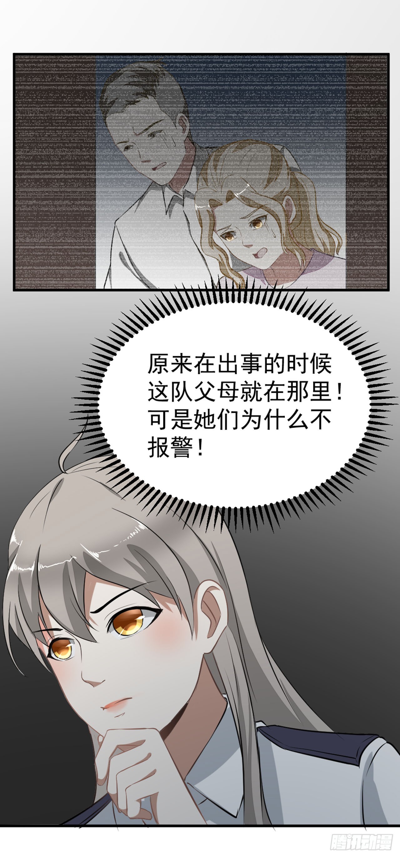 🍛奇案侦破 第7话 第13页