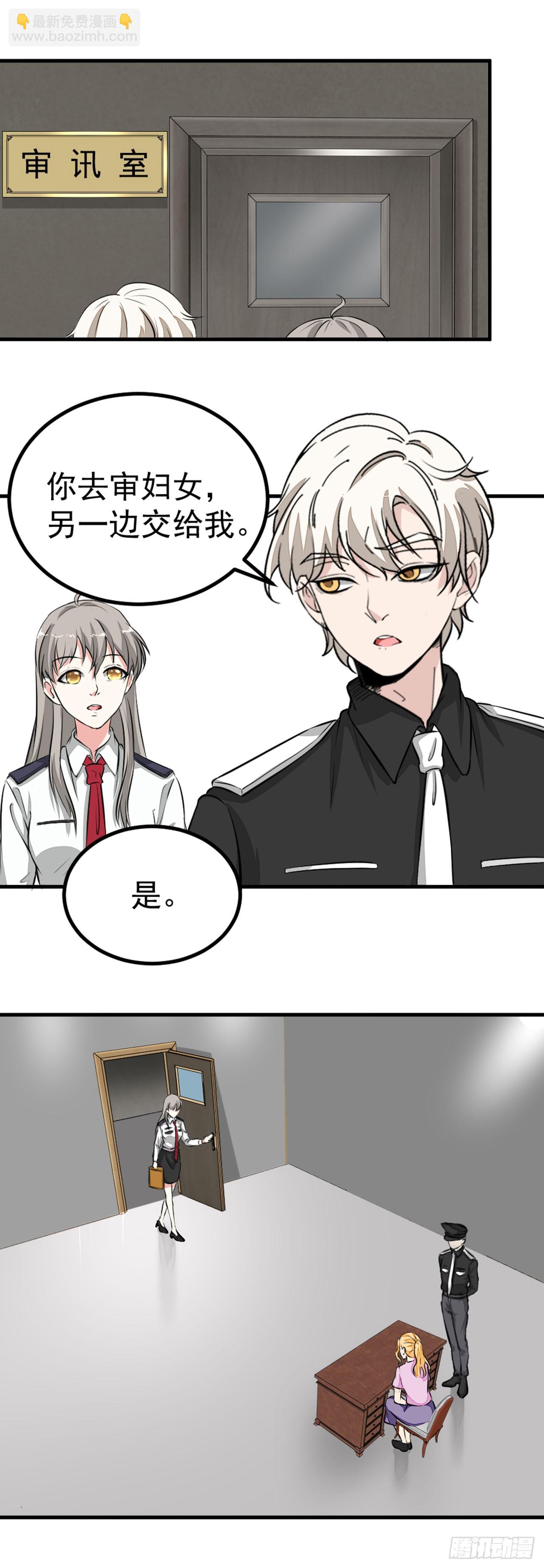 🍛奇案侦破 第7话 第15页