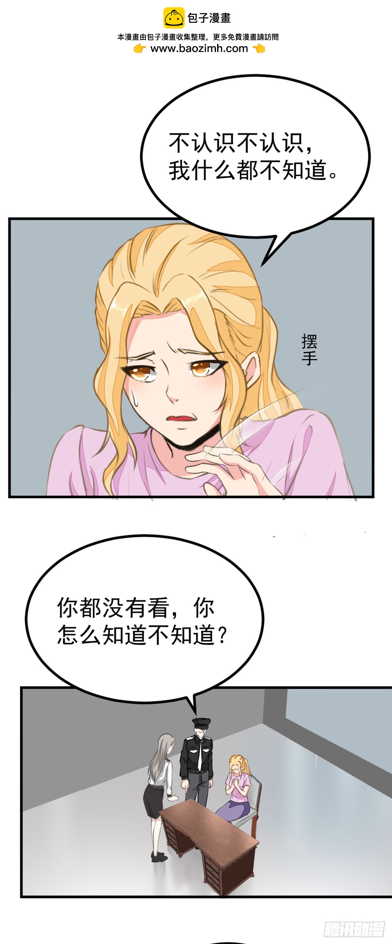 🍛奇案侦破 第7话 第17页
