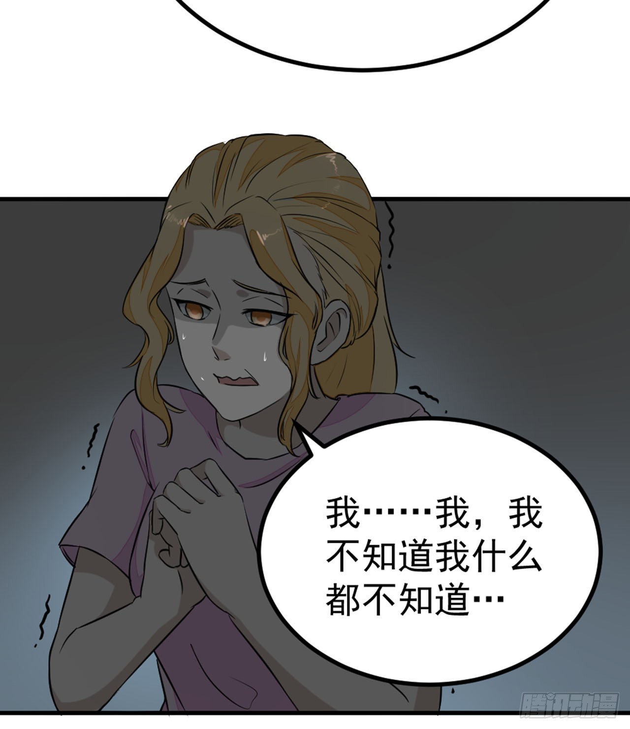 🍛奇案侦破 第7话 第21页