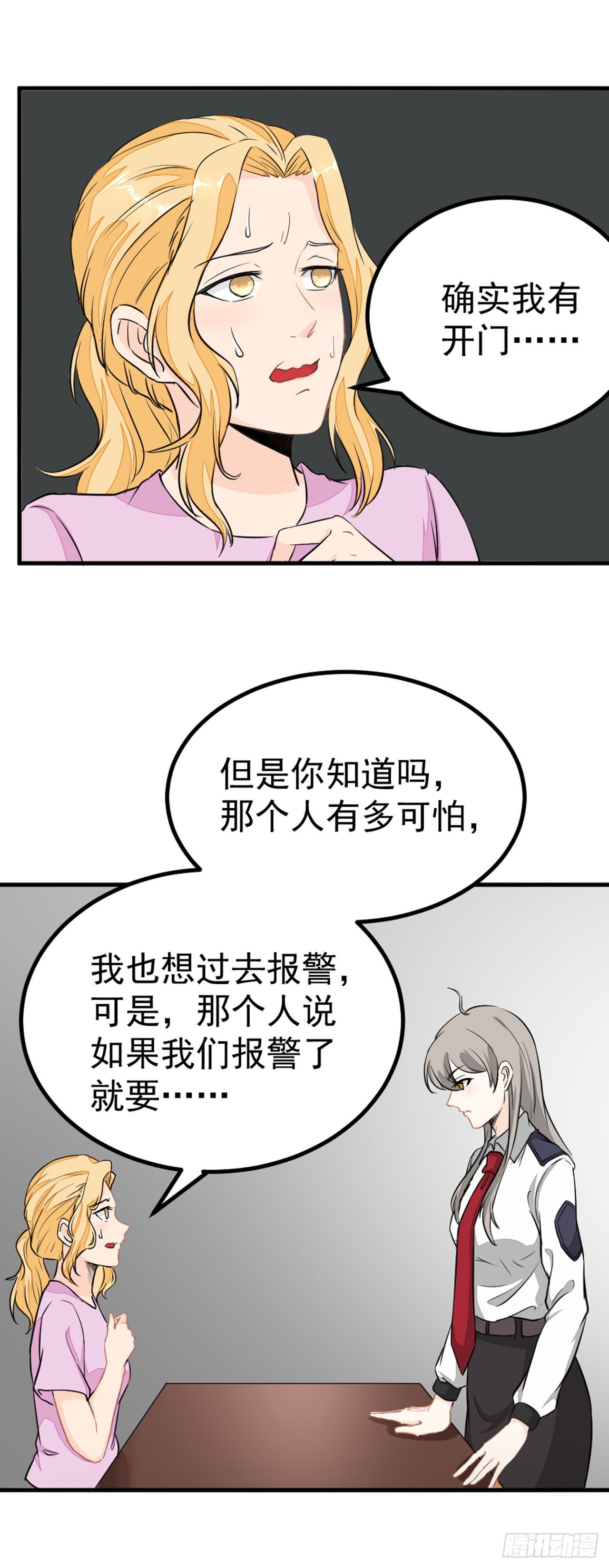 🍛奇案侦破 第7话 第24页