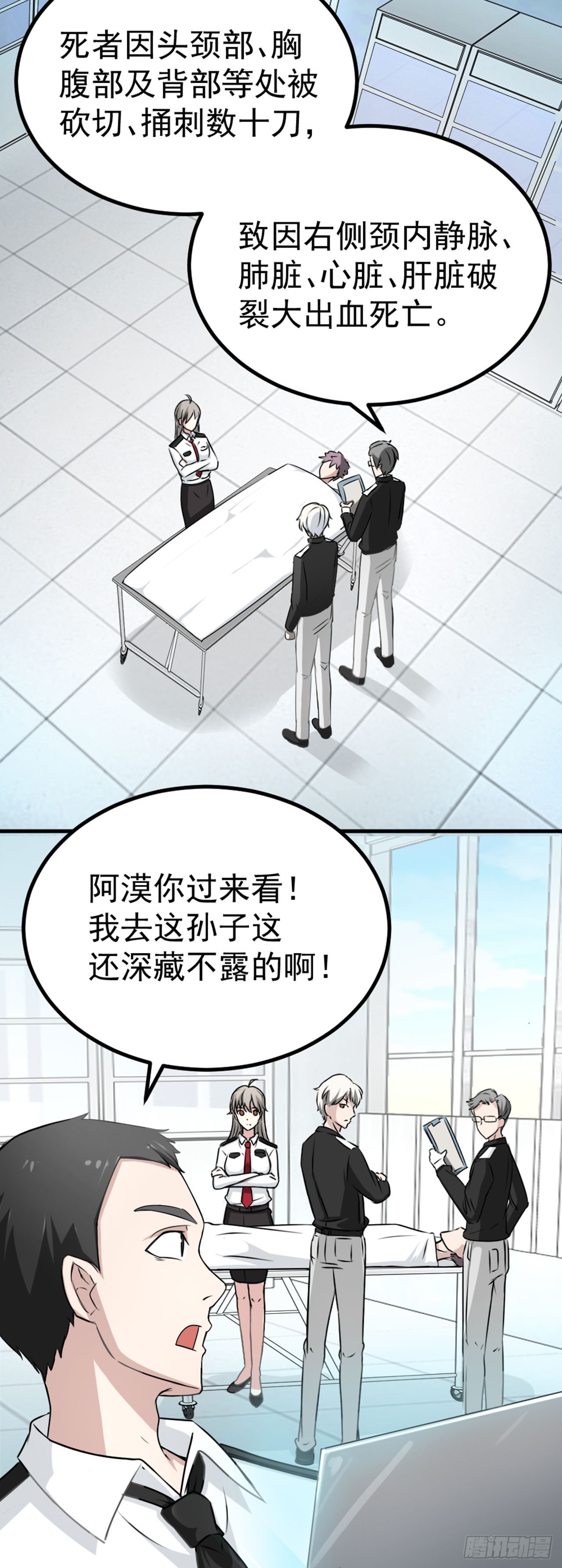 🍛奇案侦破 第7话 第4页
