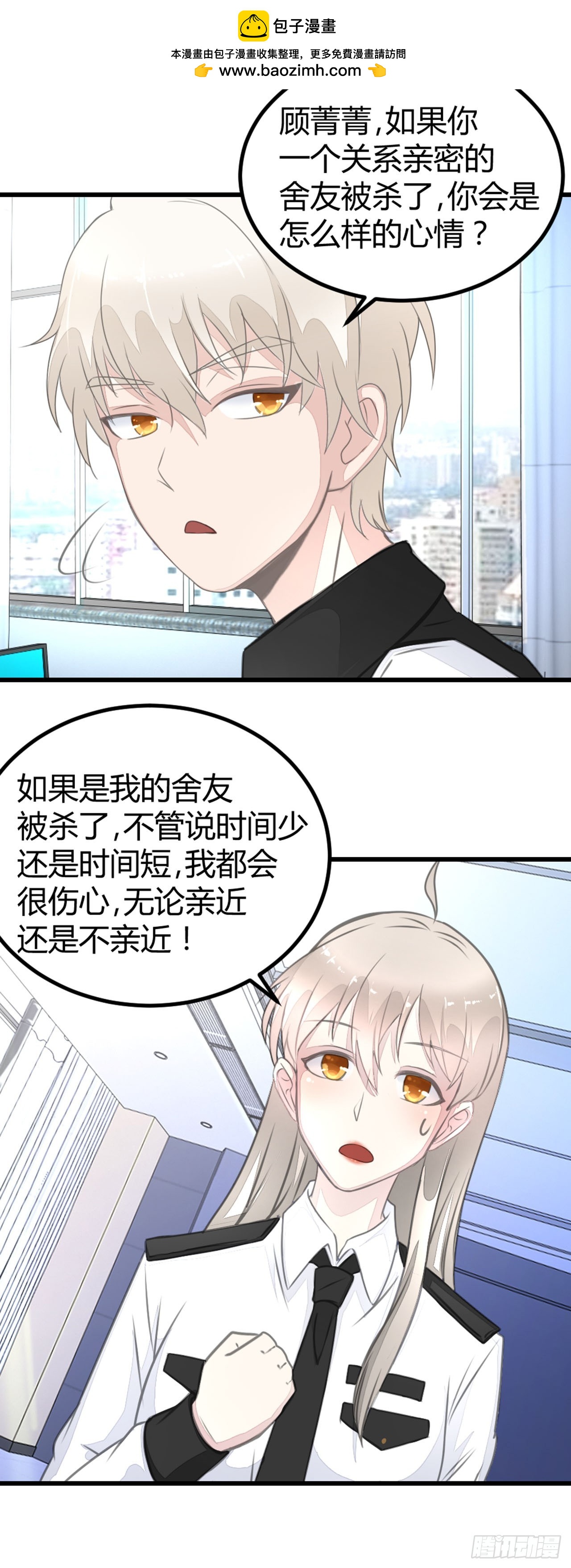 🍛奇案侦破 第9话 第25页