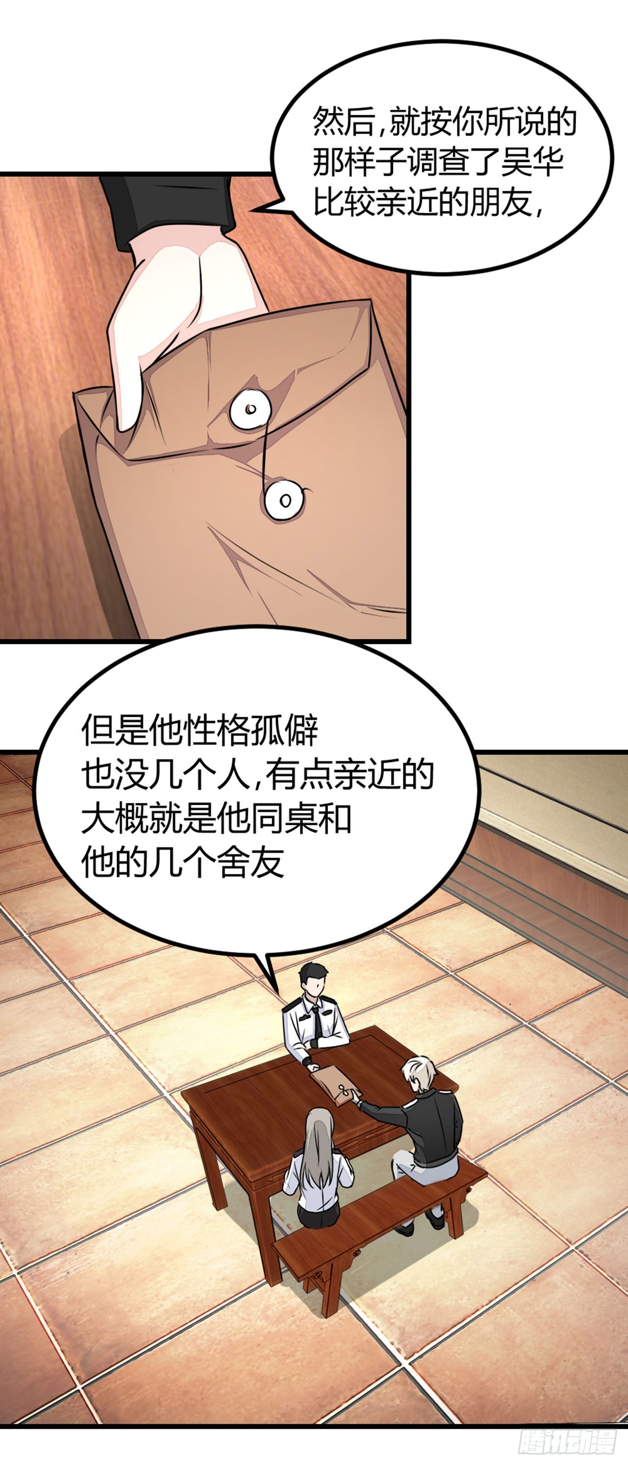 🍛奇案侦破 第9话 第3页
