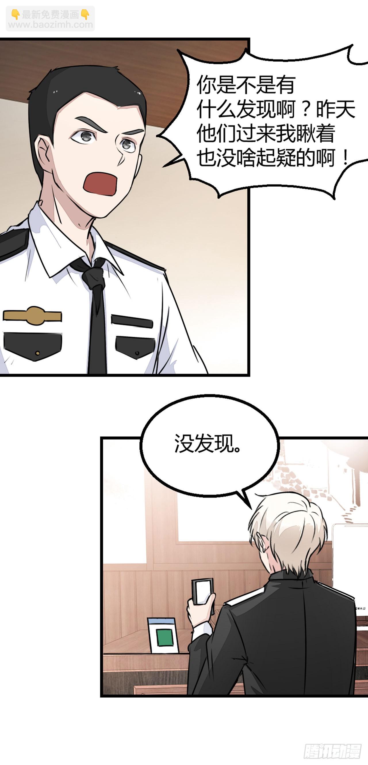 🍛奇案侦破 第9话 第7页