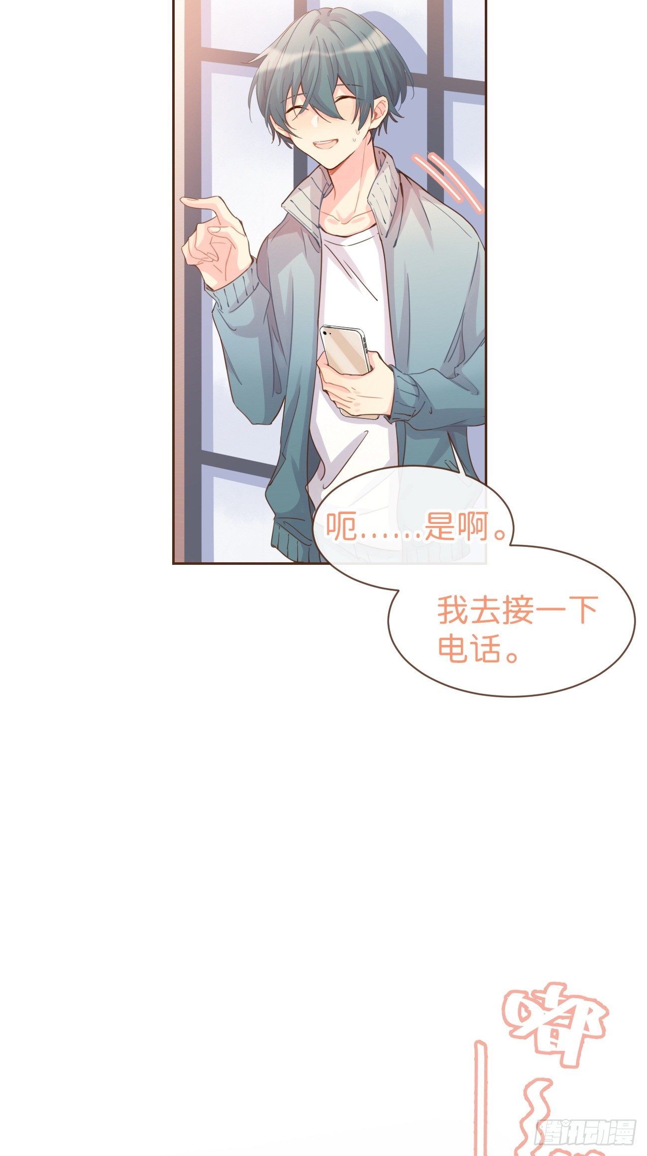 ◆07下◆ 快走吧！-第17话