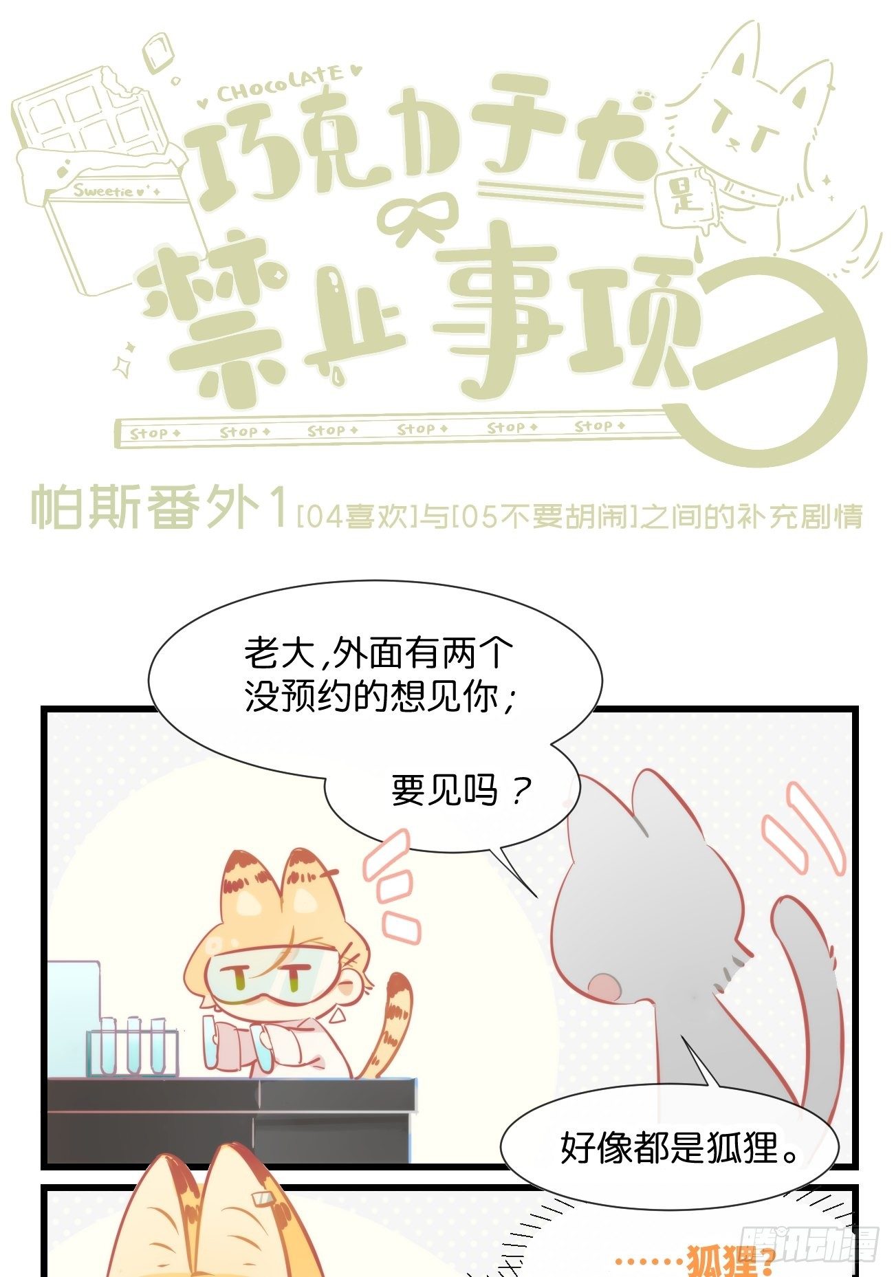 帕斯番外1-第31话