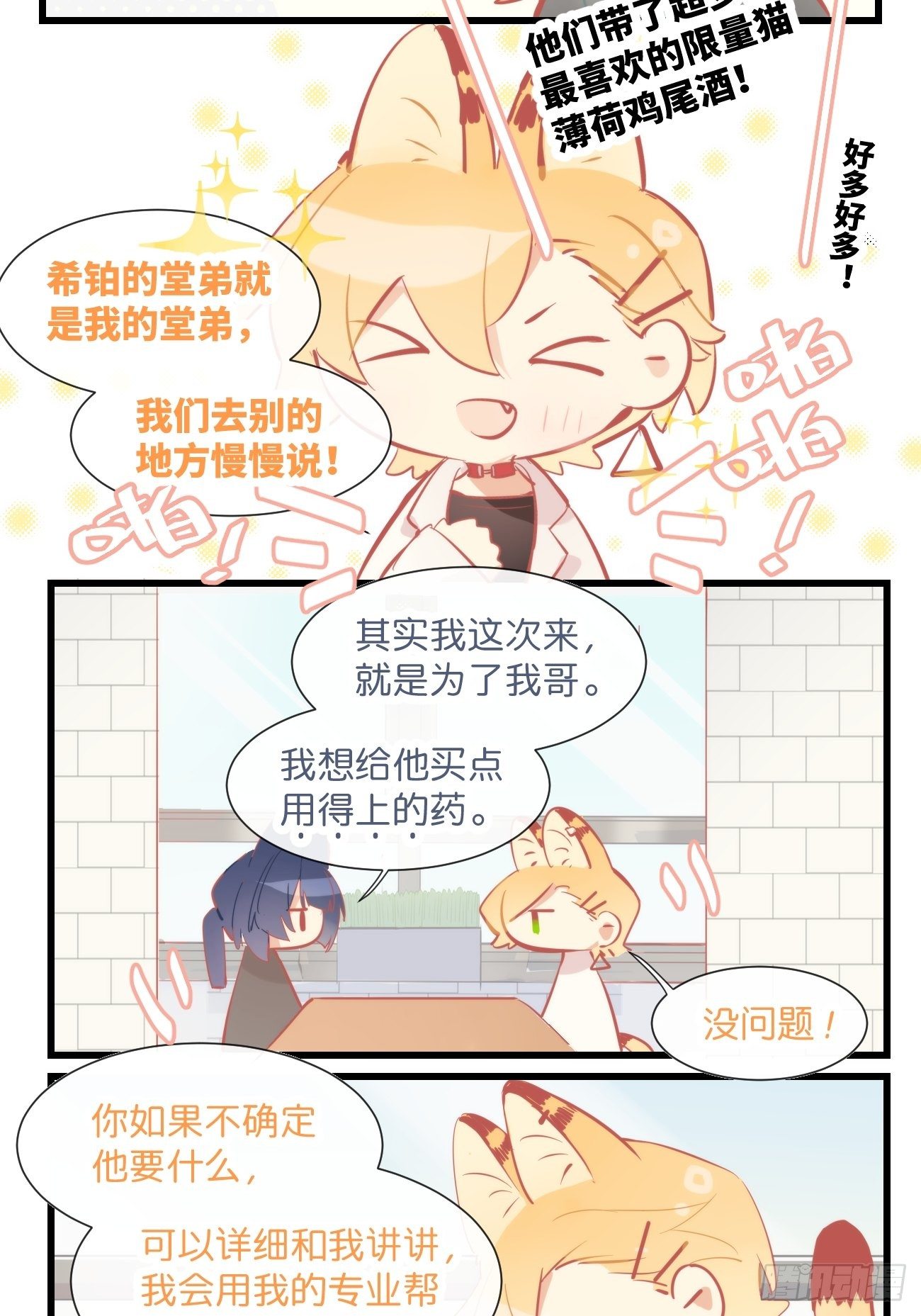 帕斯番外1-第31话