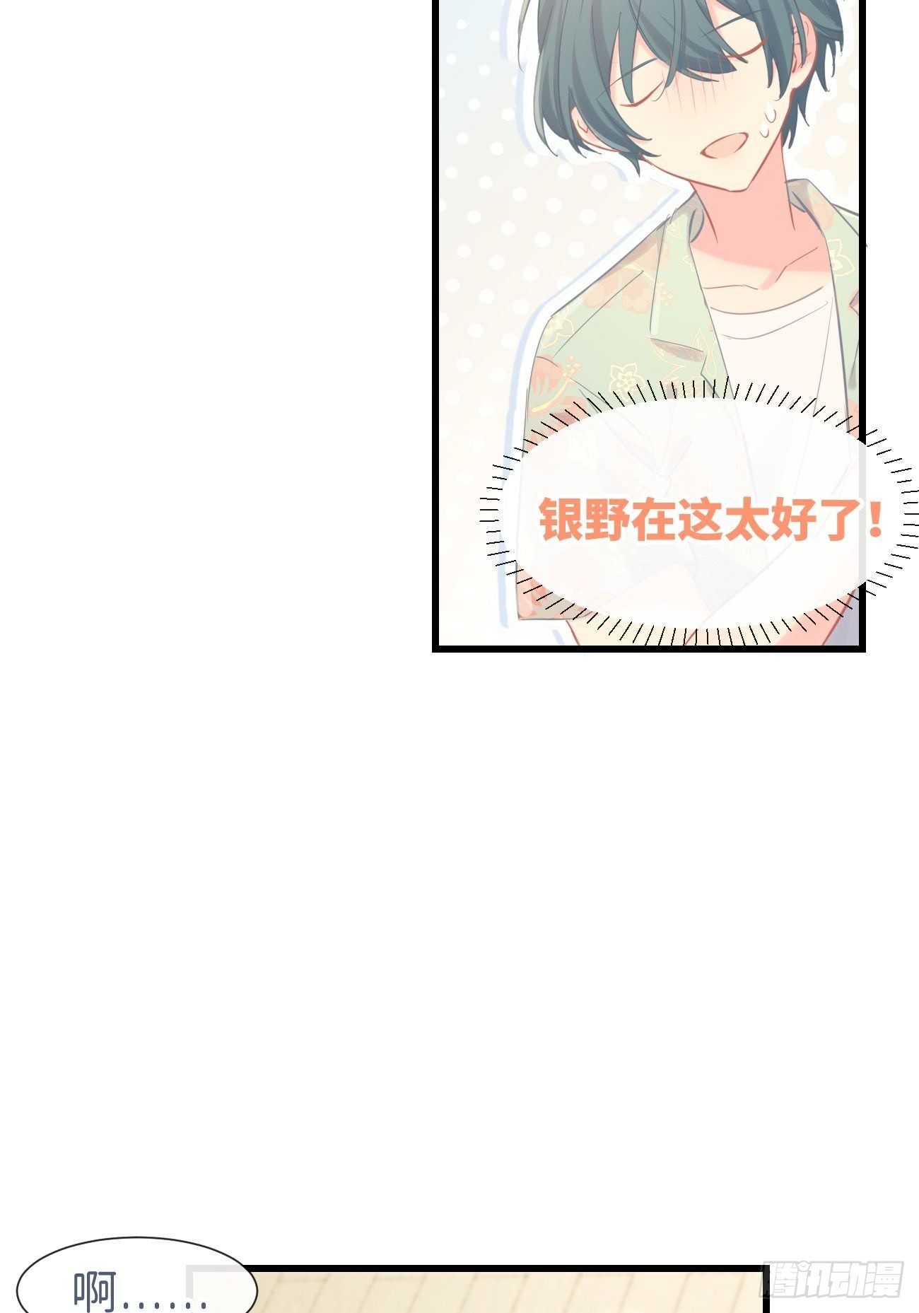 ◆17下◆ 银野哥哥-第43话