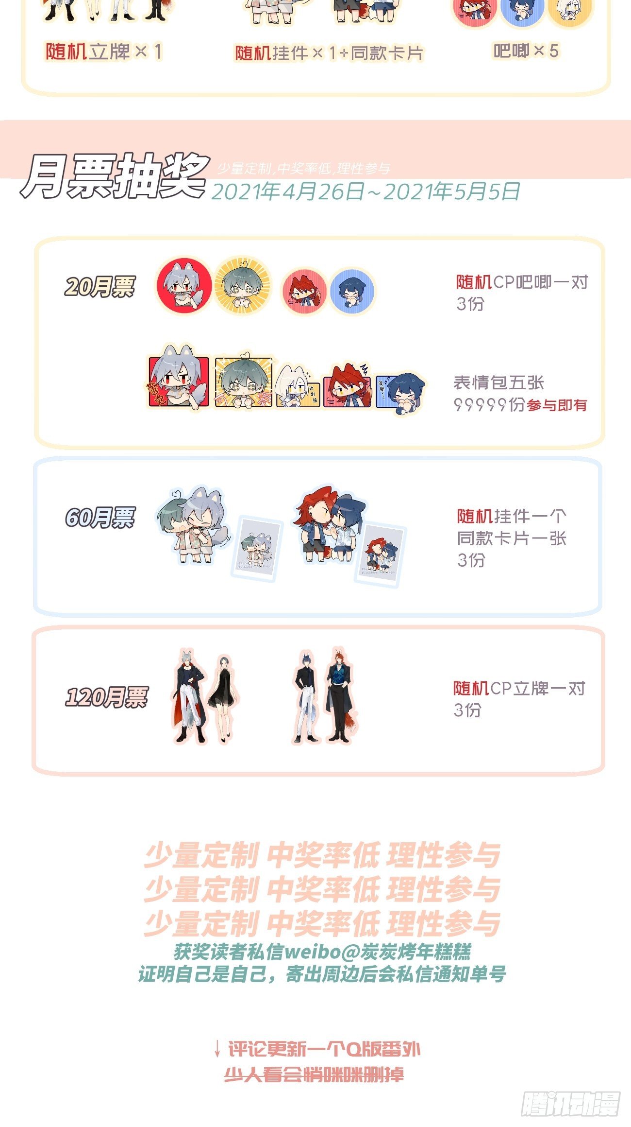 周年活动-第63话