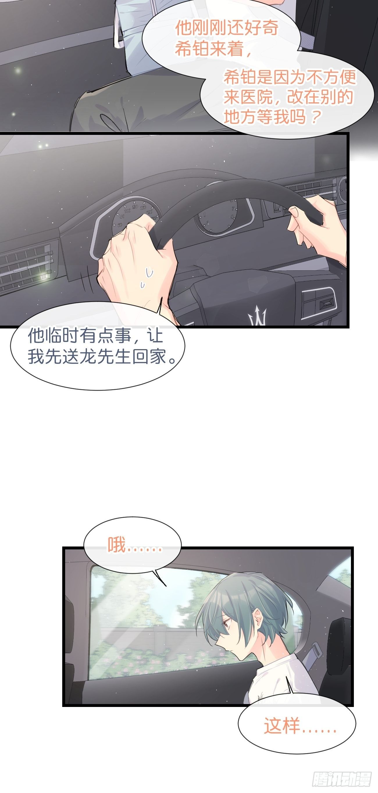 ◆31下◆ 快出现吧！-第73话