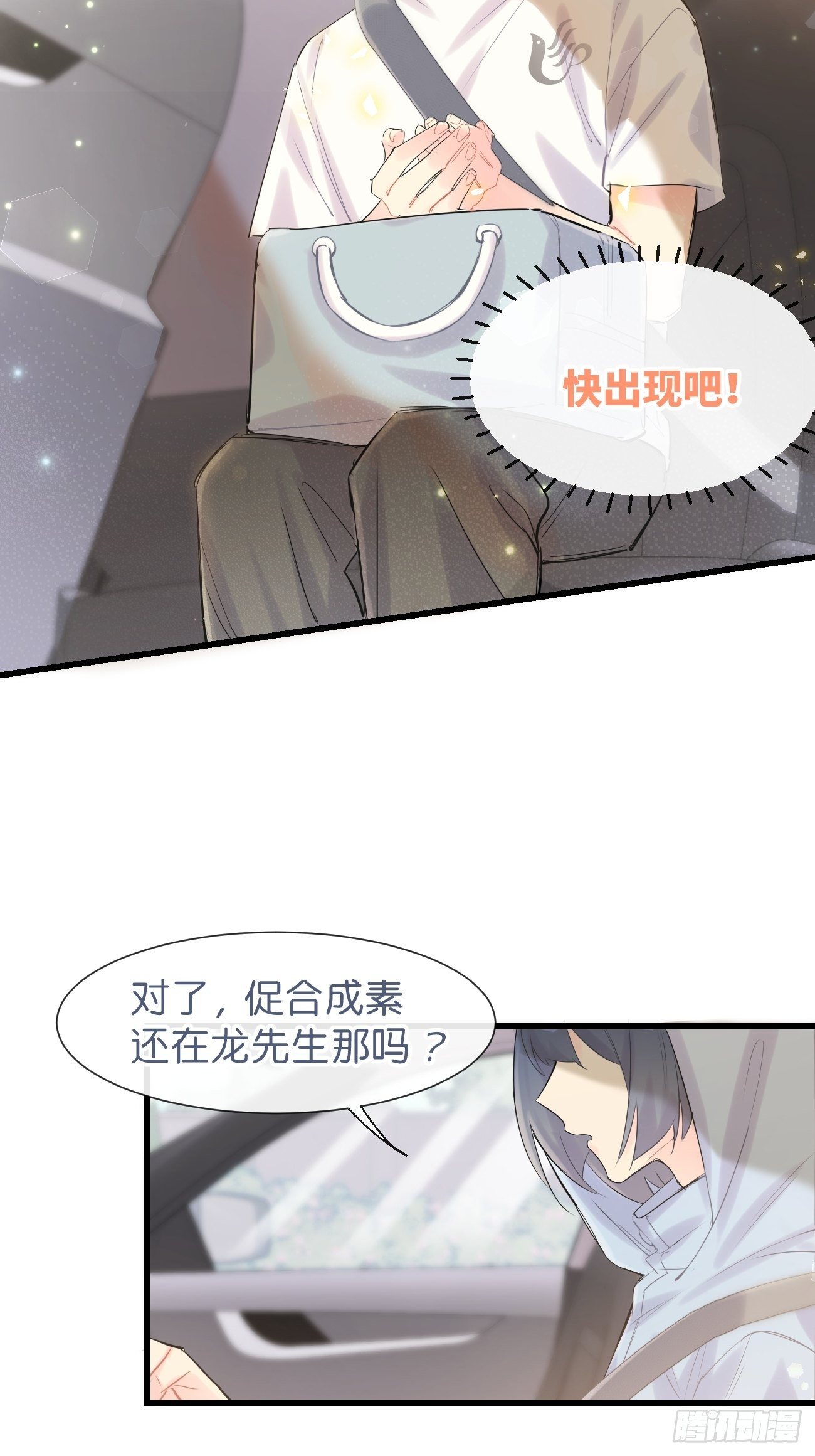 ◆31下◆ 快出现吧！-第73话