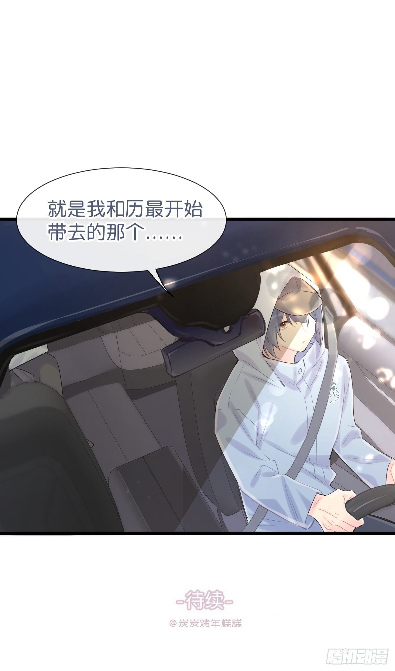 ◆31下◆ 快出现吧！-第73话