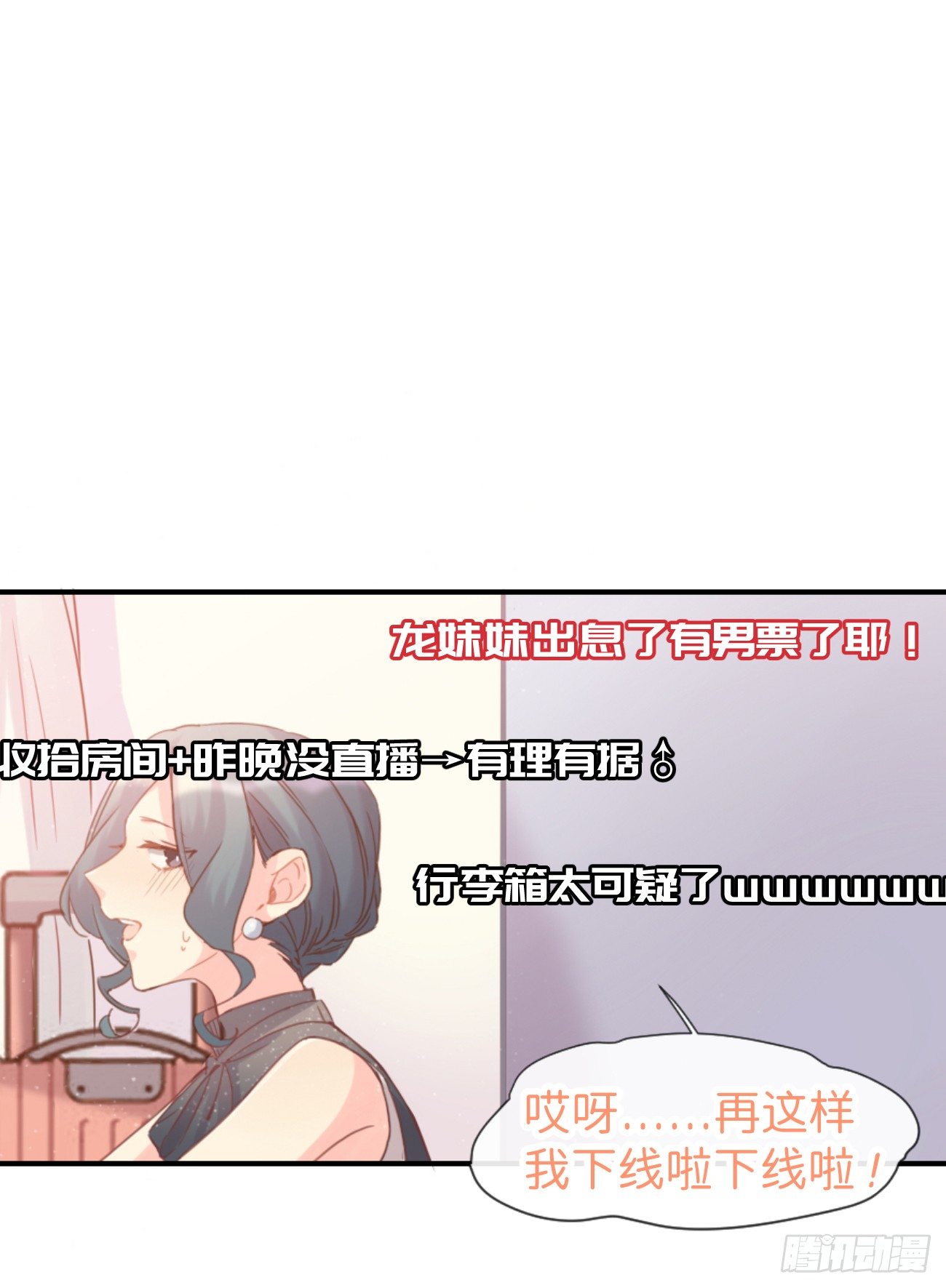 ◆04下◆ 我们聊聊？-第9话