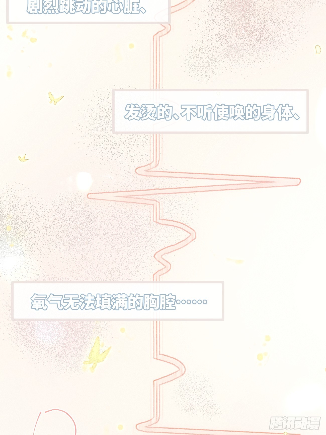 ◆33下◆ 动摇-第79话