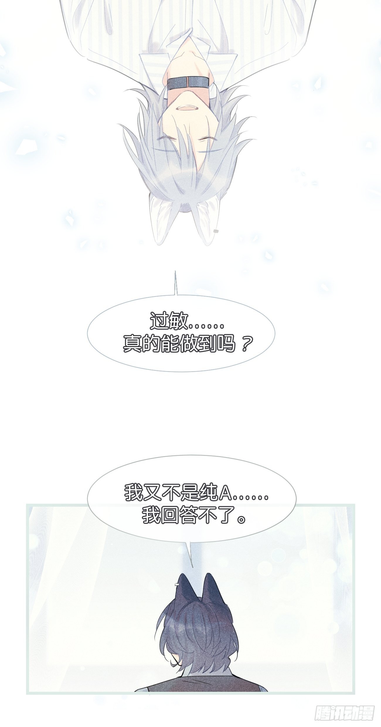 ◆33下◆ 动摇-第79话