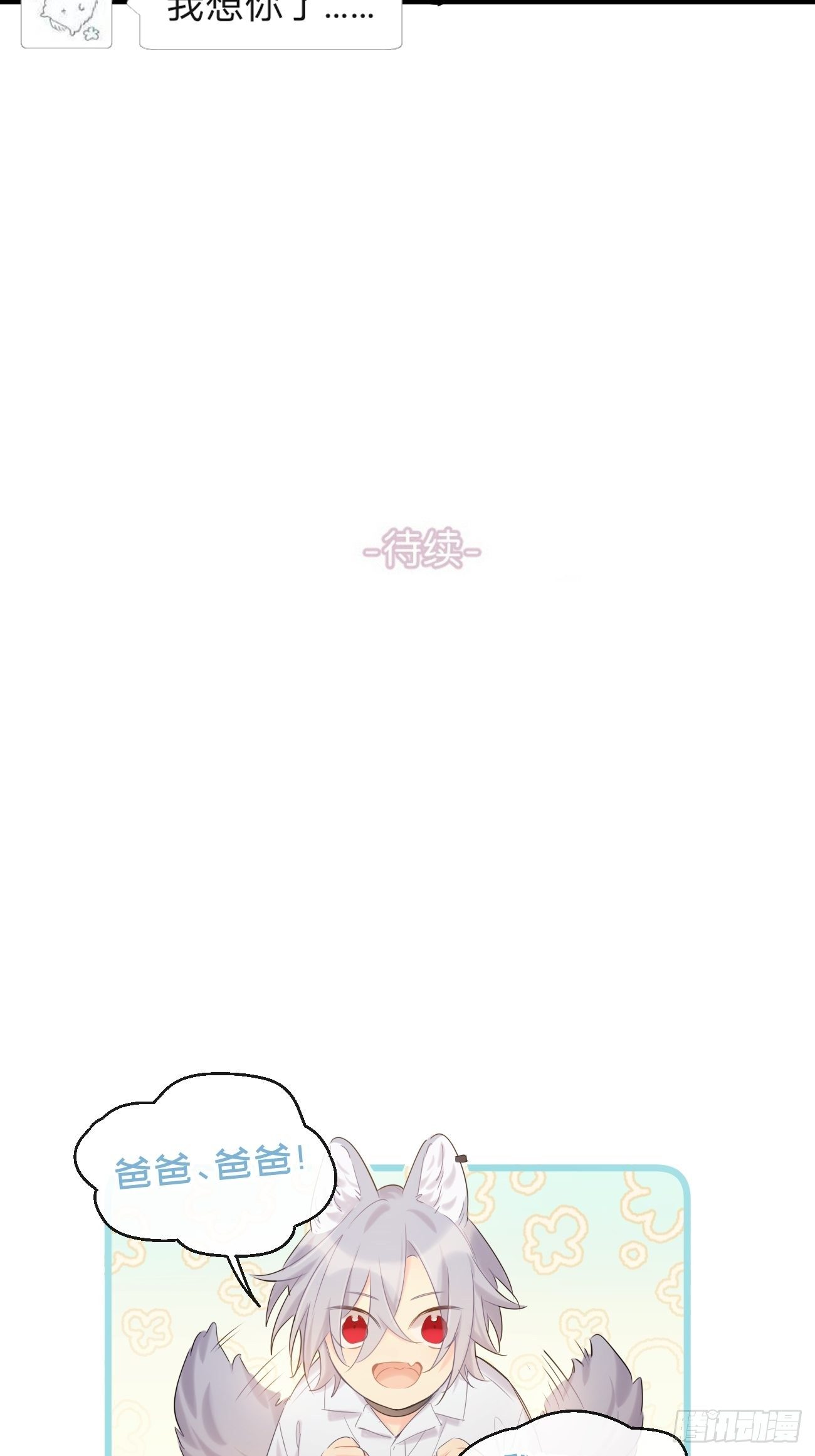 ◆33下◆ 动摇-第79话