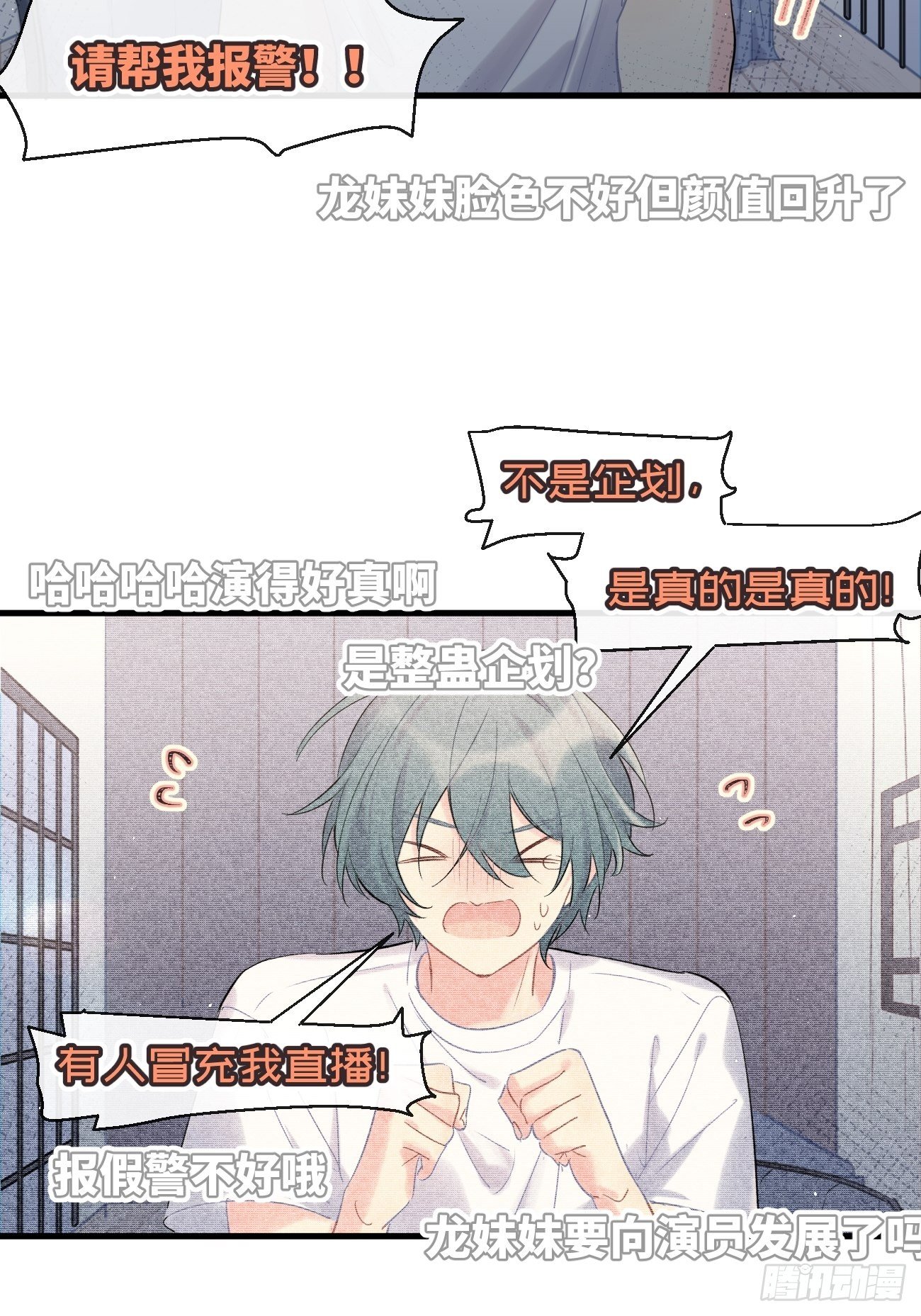 ◆34中◆ 陌生人2-第81话