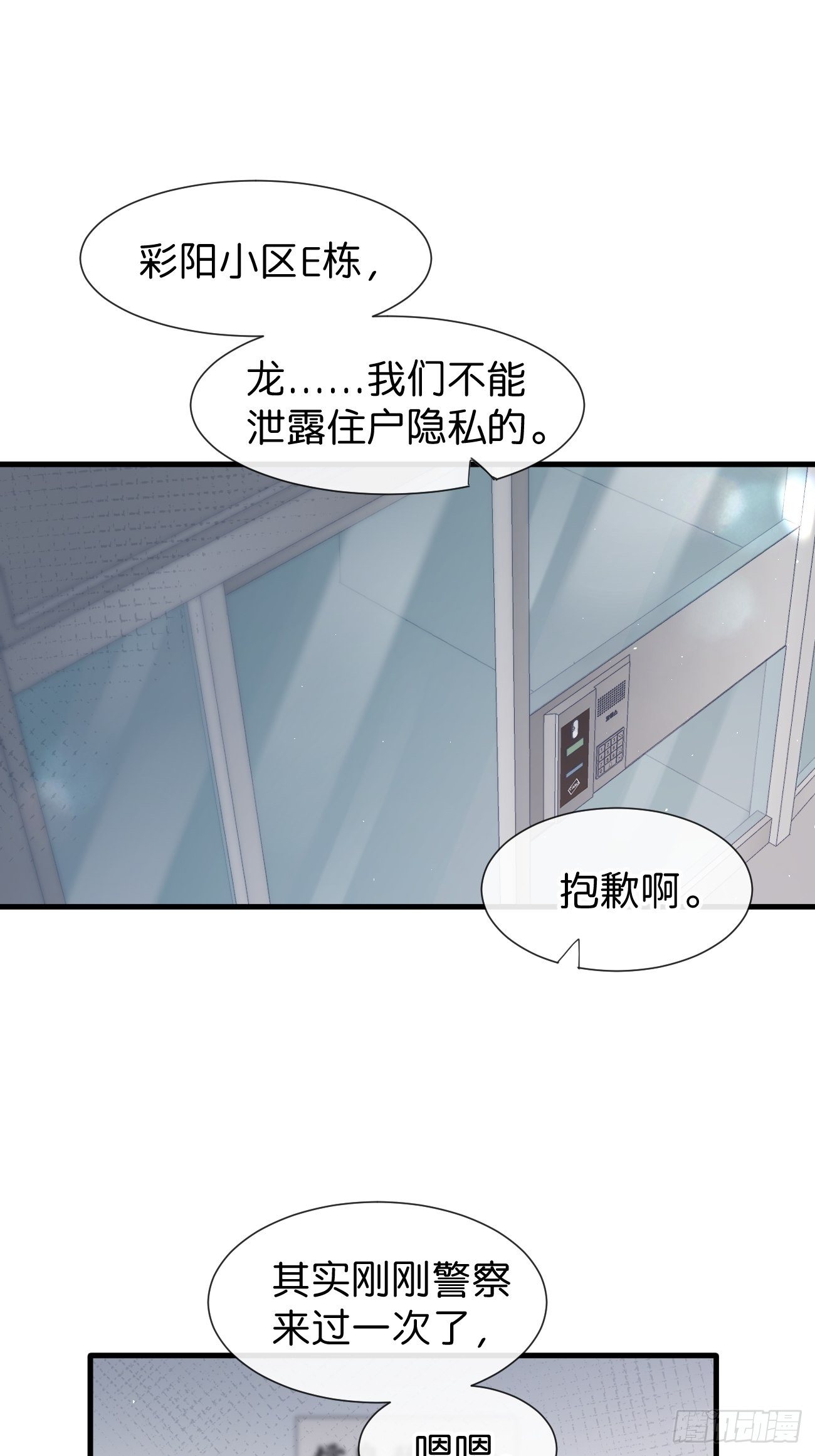 ◆34中◆ 陌生人2-第81话