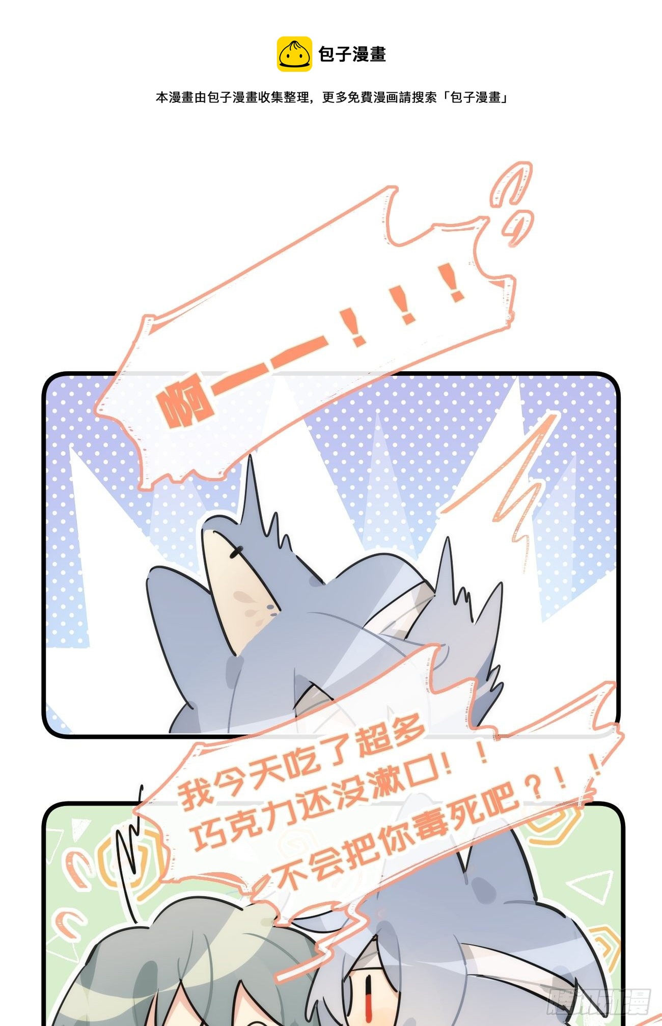 番外8 巧克力味-第83话