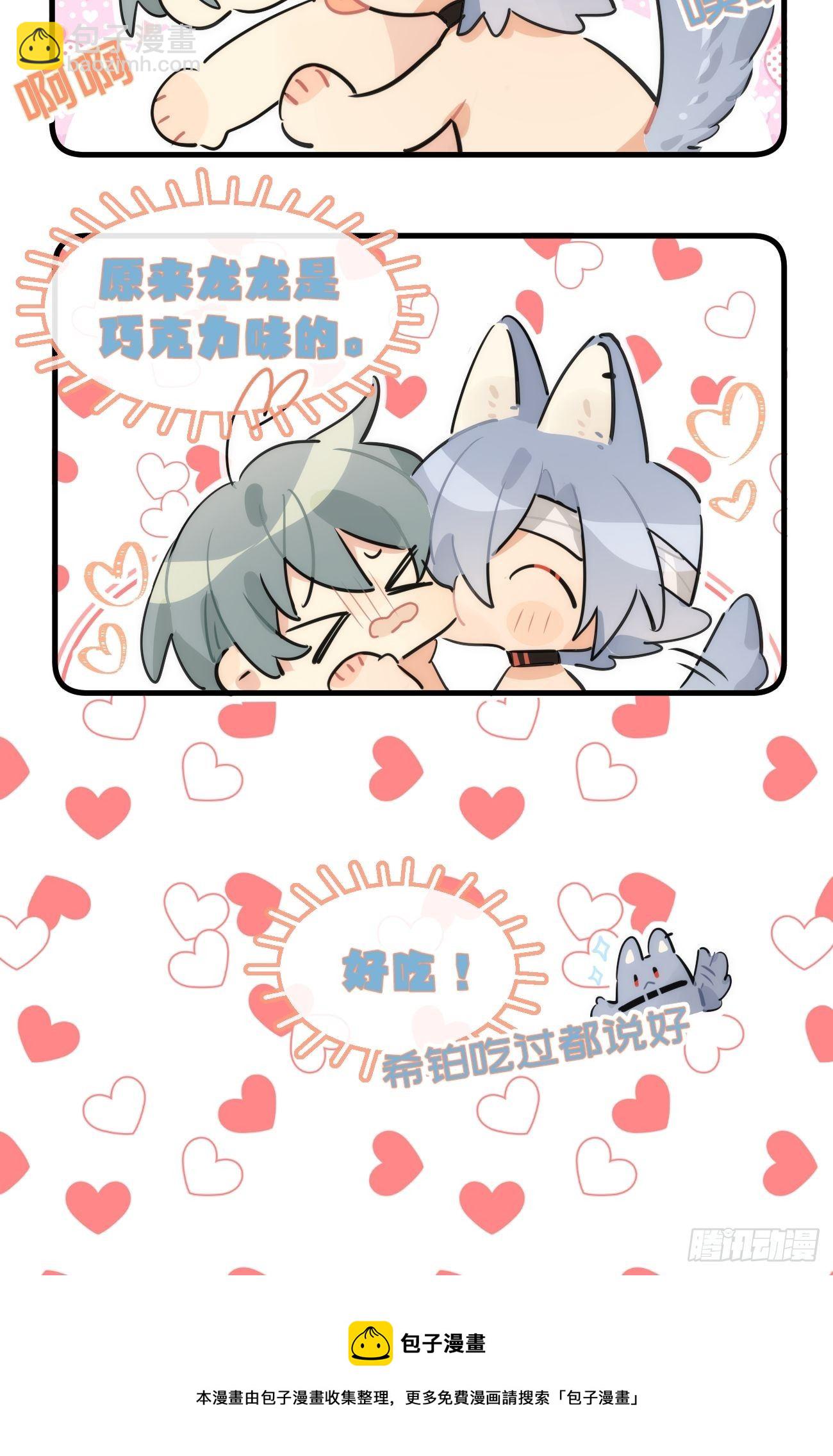 番外8 巧克力味-第83话