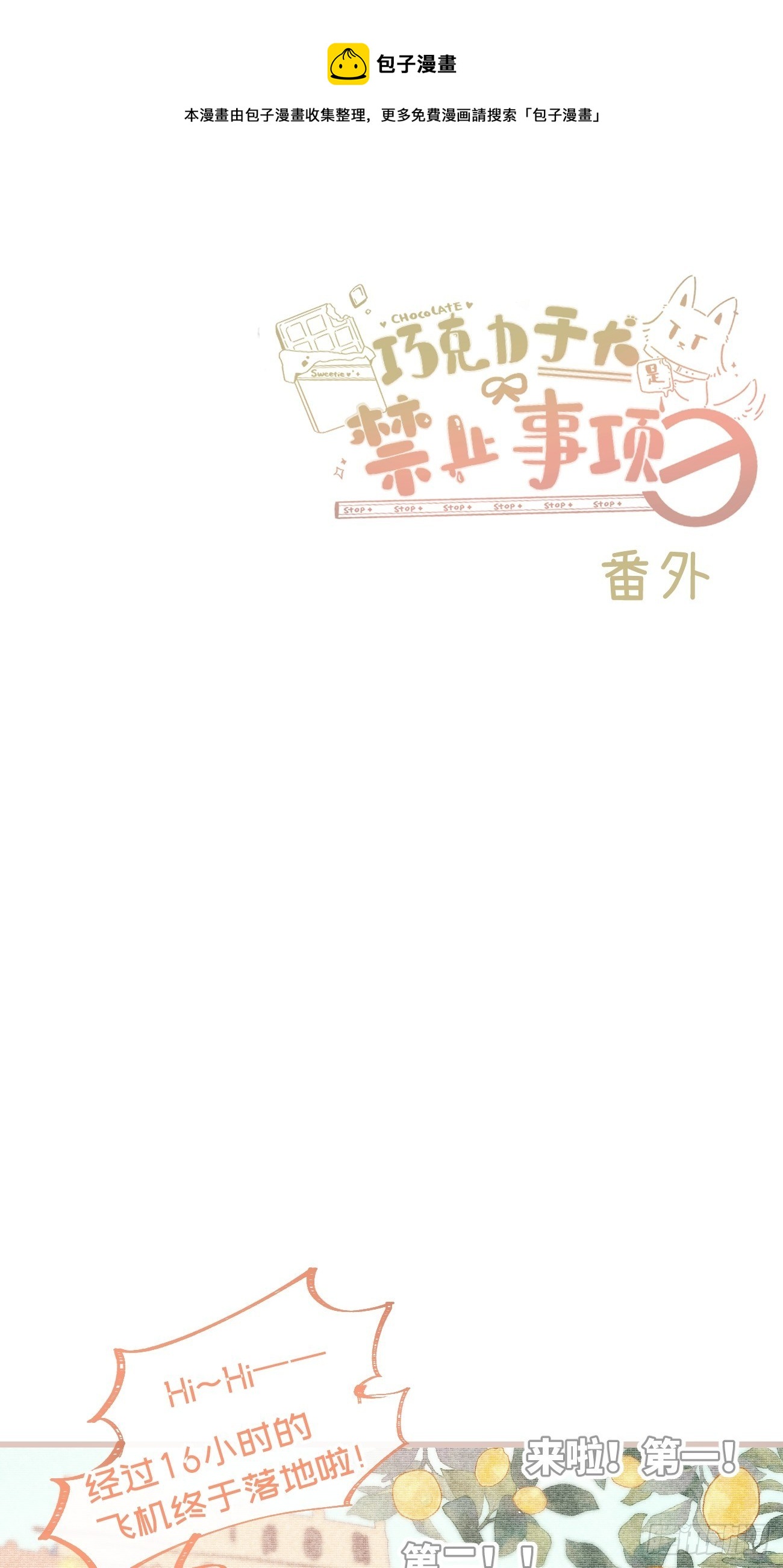 完结番外-第87话