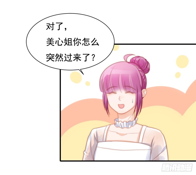 100 美心姐的套路-第49话