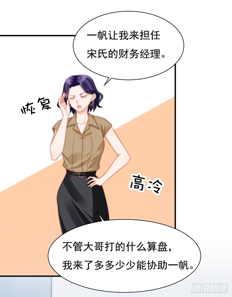 100 美心姐的套路-第49话