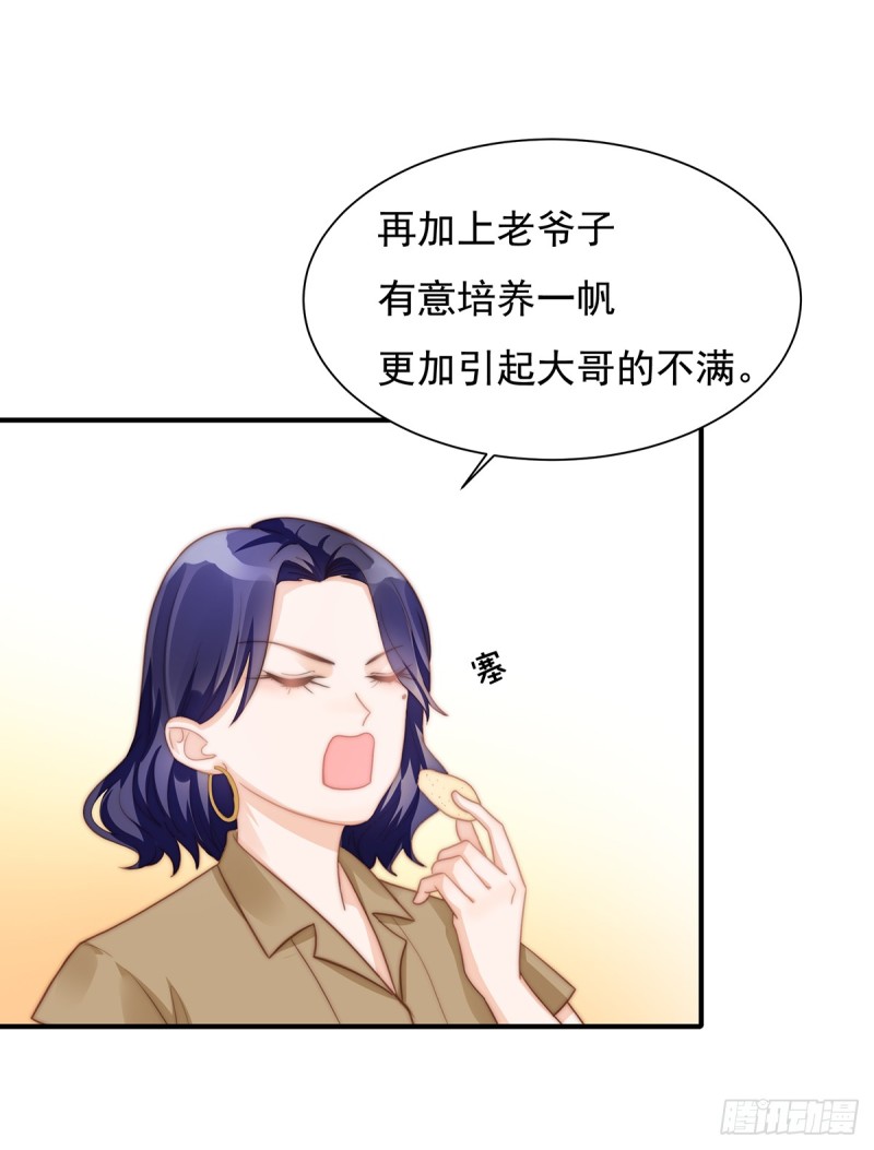 100 美心姐的套路-第49话