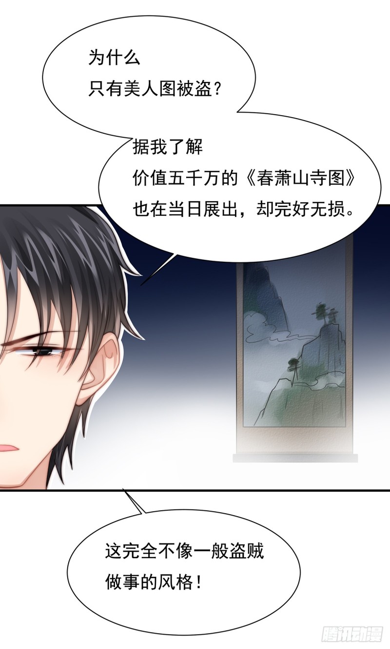 104 美人图失窃-第53话