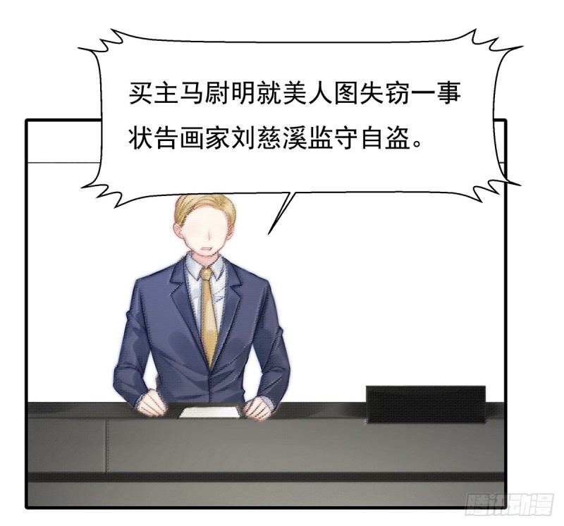 104 美人图失窃-第53话