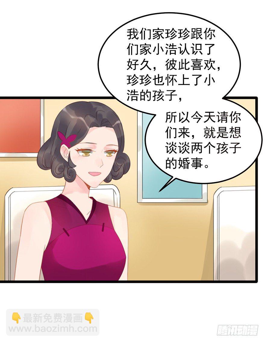 13 妹妹的婚事-第13话