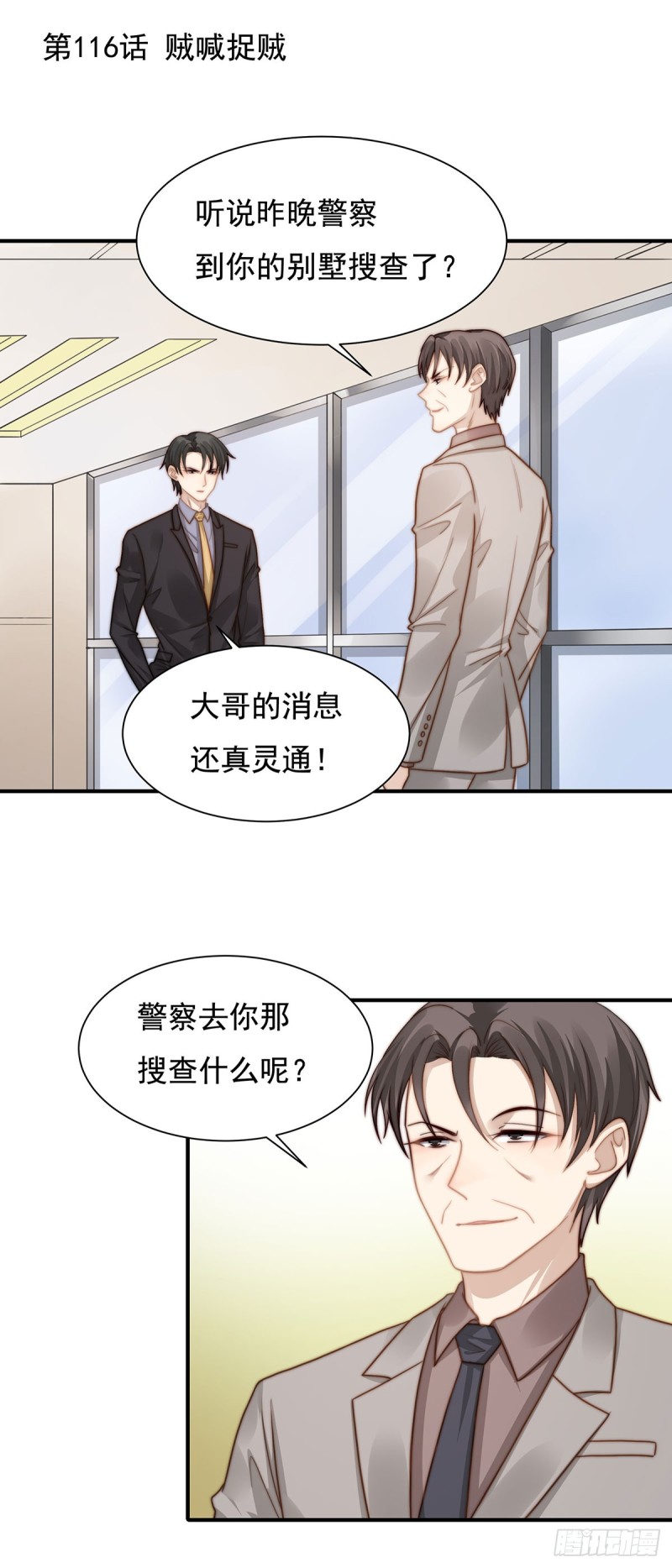 116 贼喊做贼-第65话