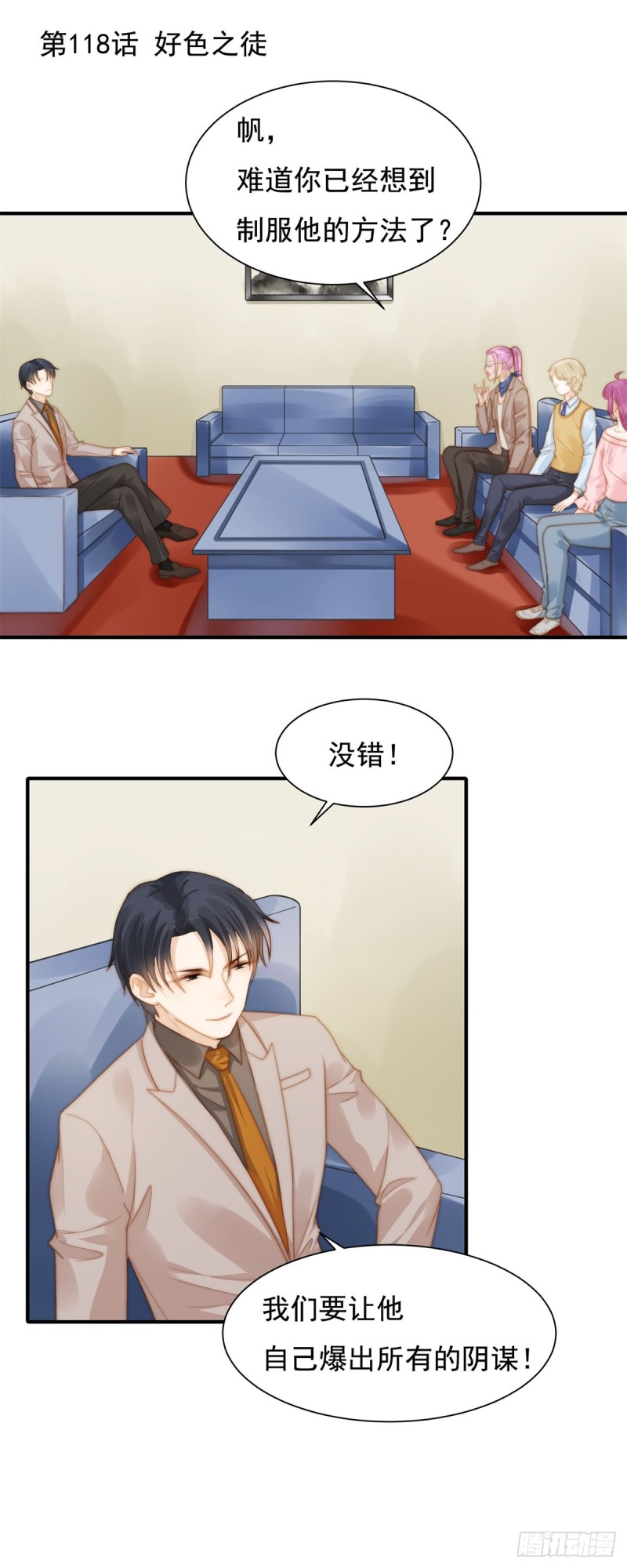 118 好色之徒-第67话