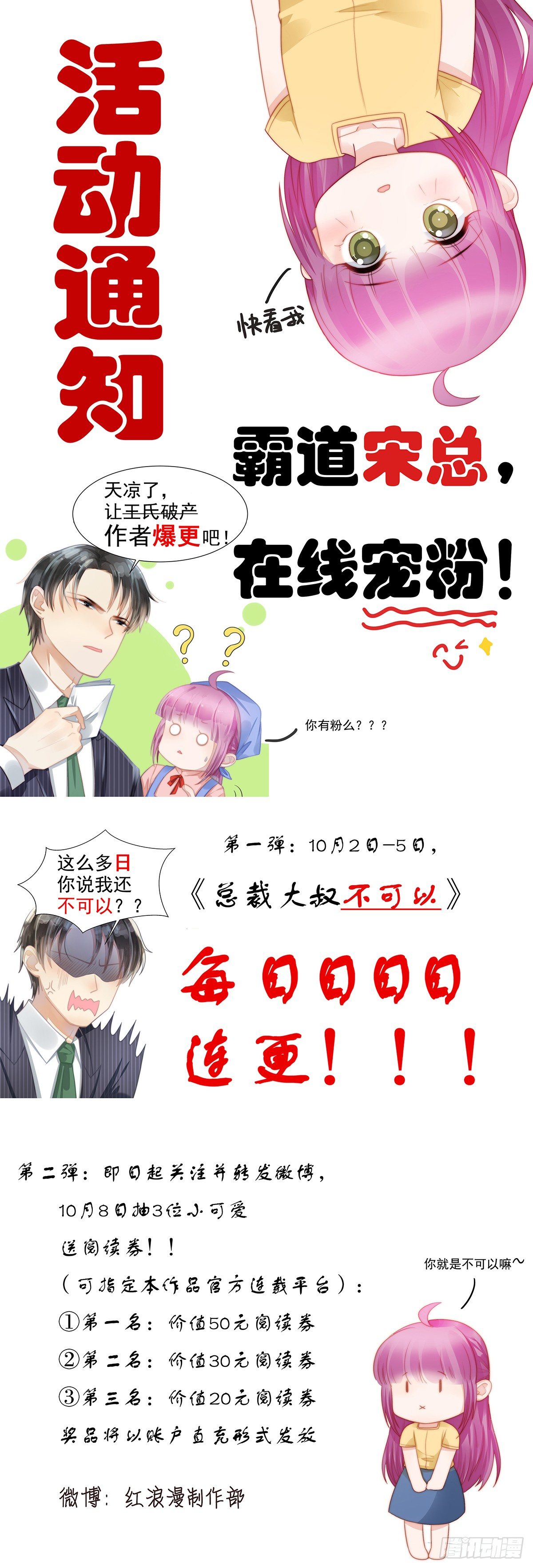十一活动+爆更通知-第43话
