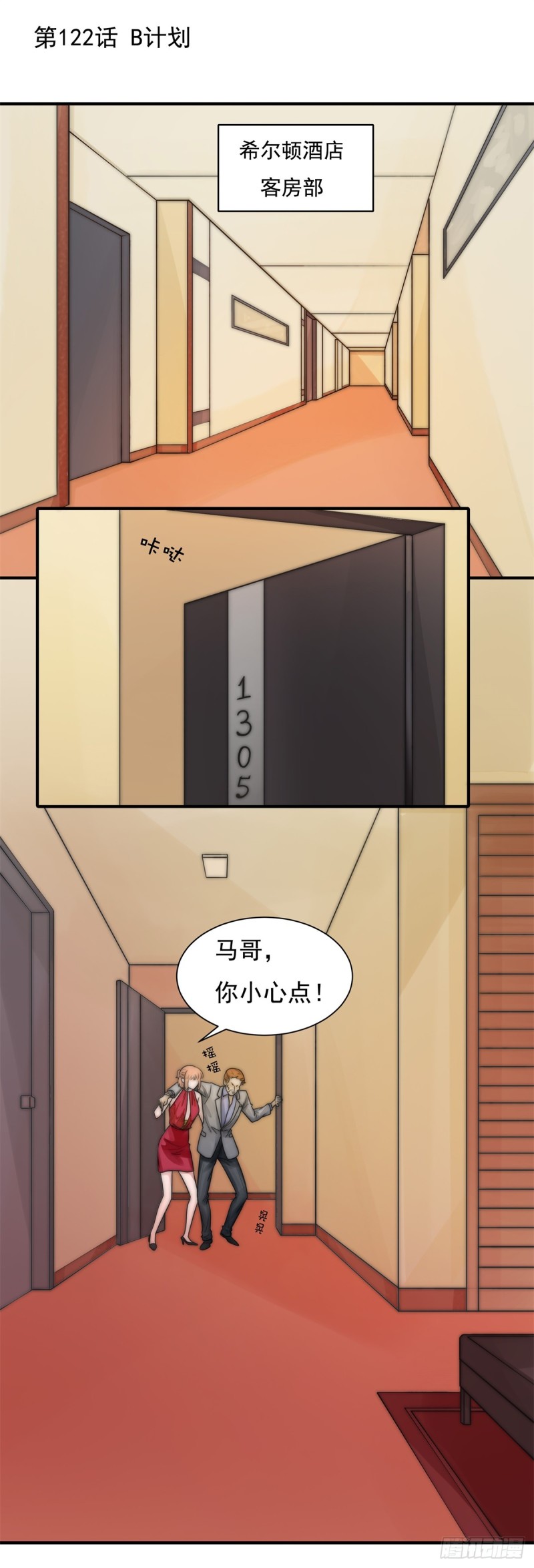 122  B计划-第71话