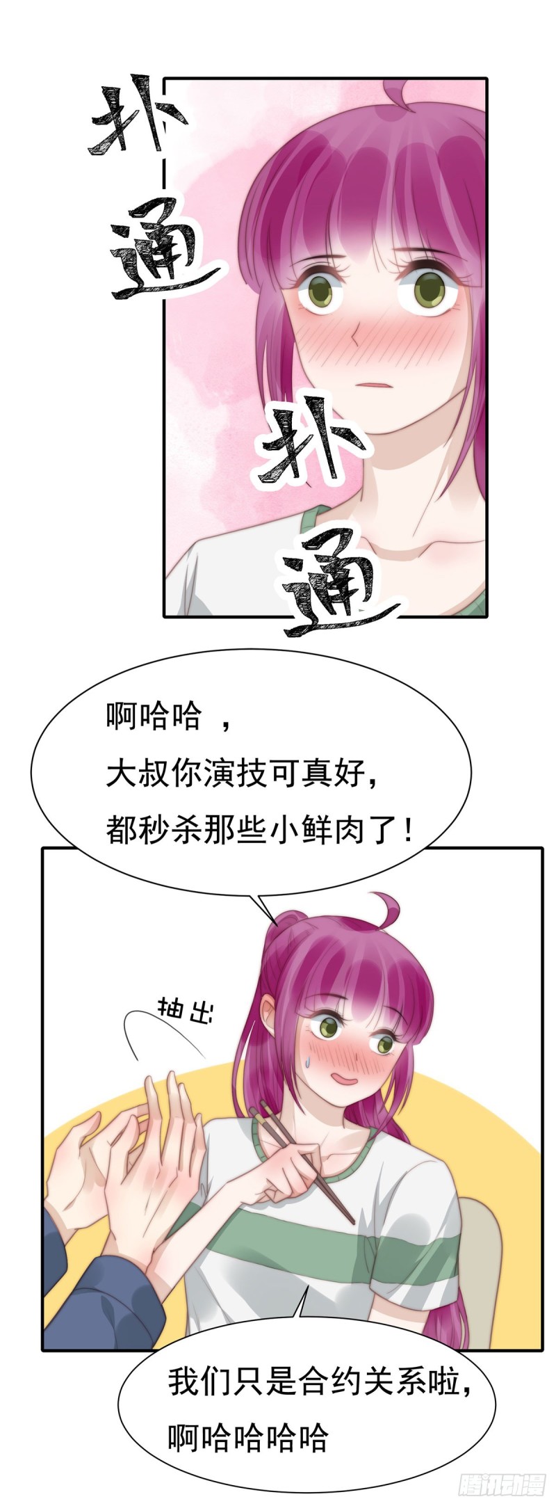 126 演技秒杀小鲜肉-第75话