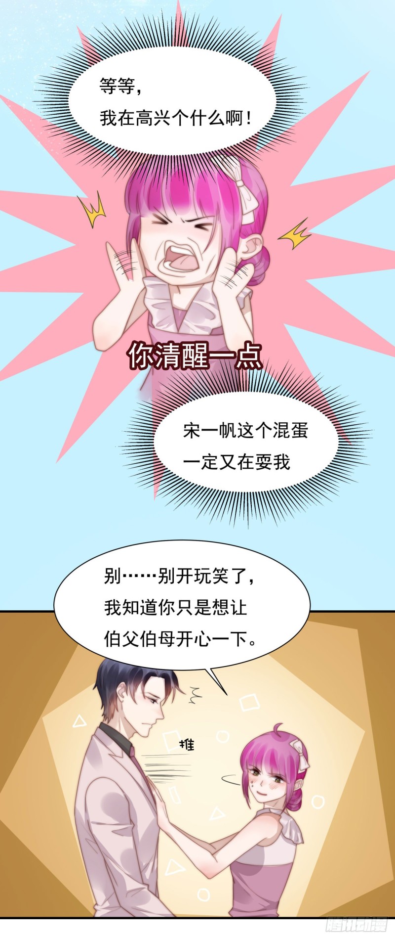 128 宋一帆，我讨厌你！-第77话