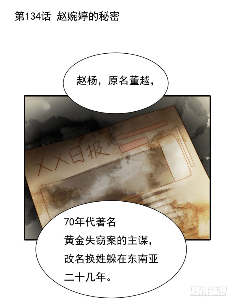 134 赵婉婷的秘密-第83话