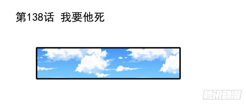 138 我要他死-第87话