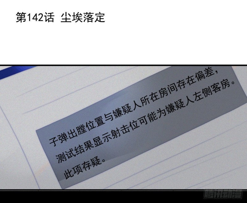142 尘埃落定-第91话