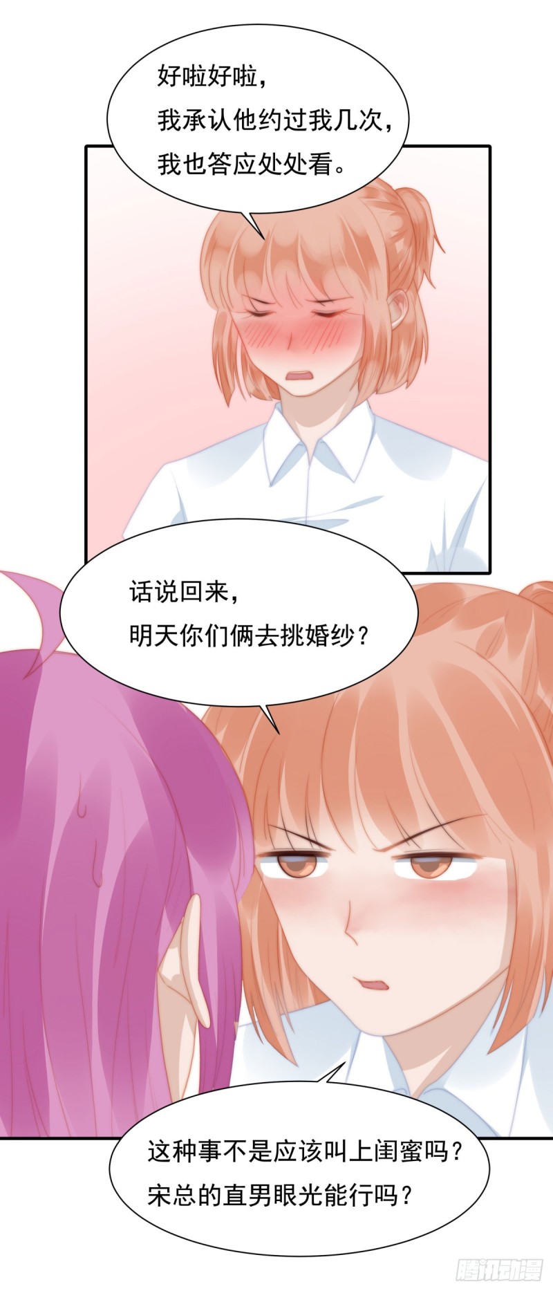 146 试婚纱-第101话