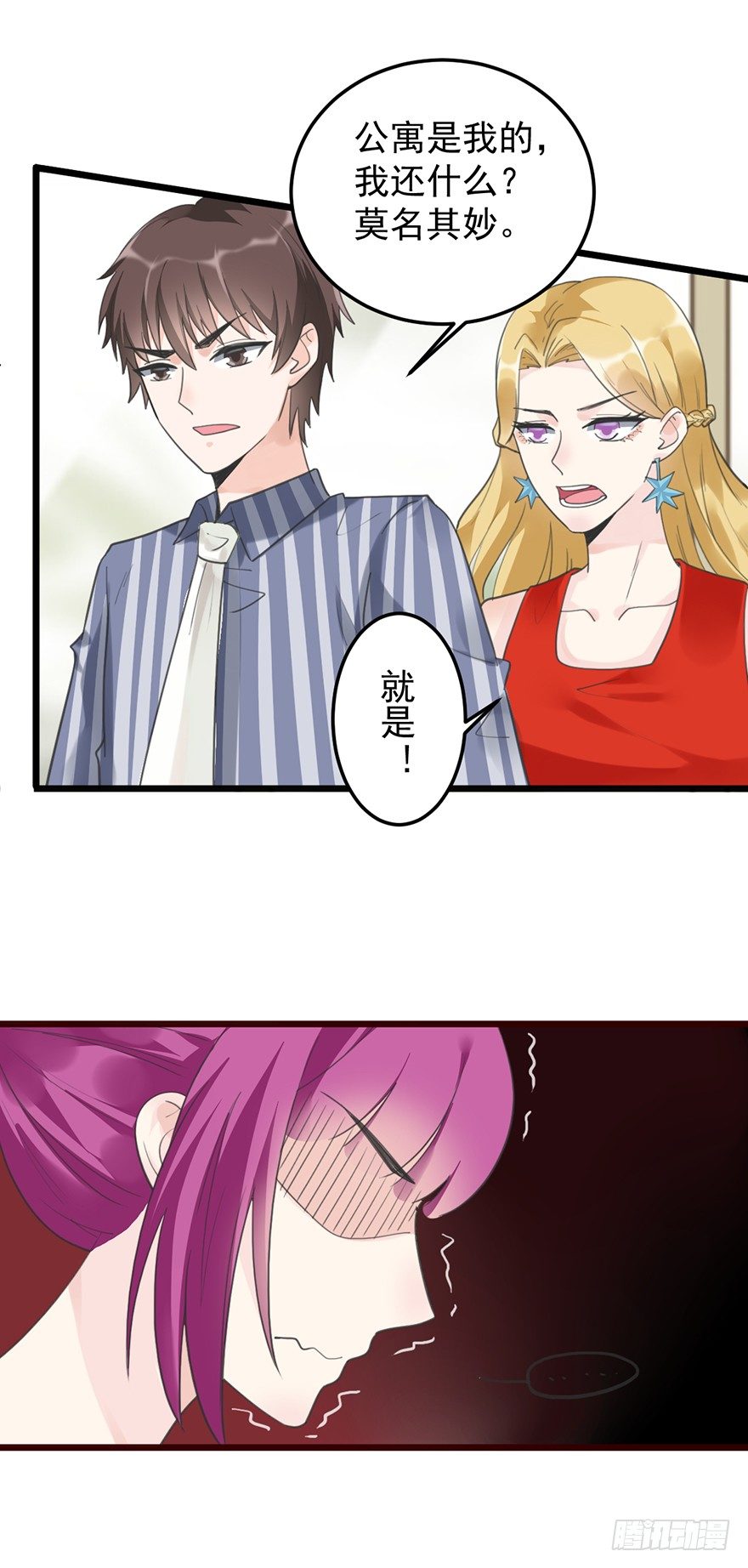 23 赠与&amp;贪婪-第23话