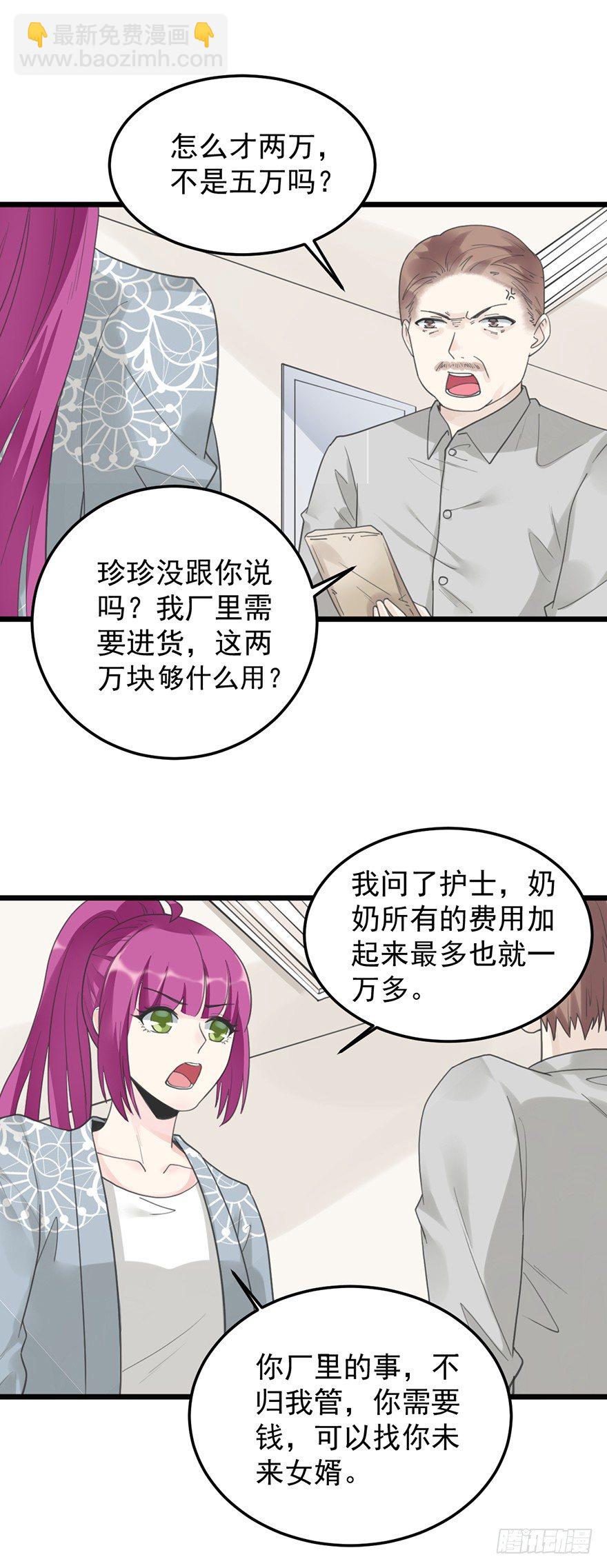 23 赠与&amp;贪婪-第23话