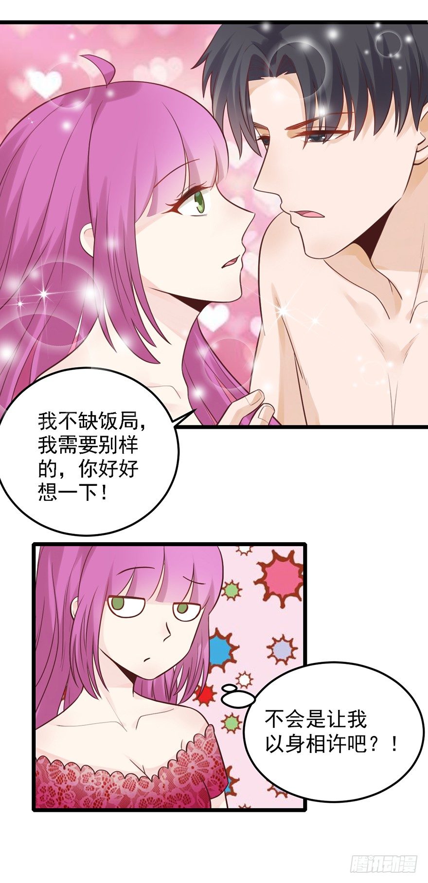 31 我需要别样的-第31话