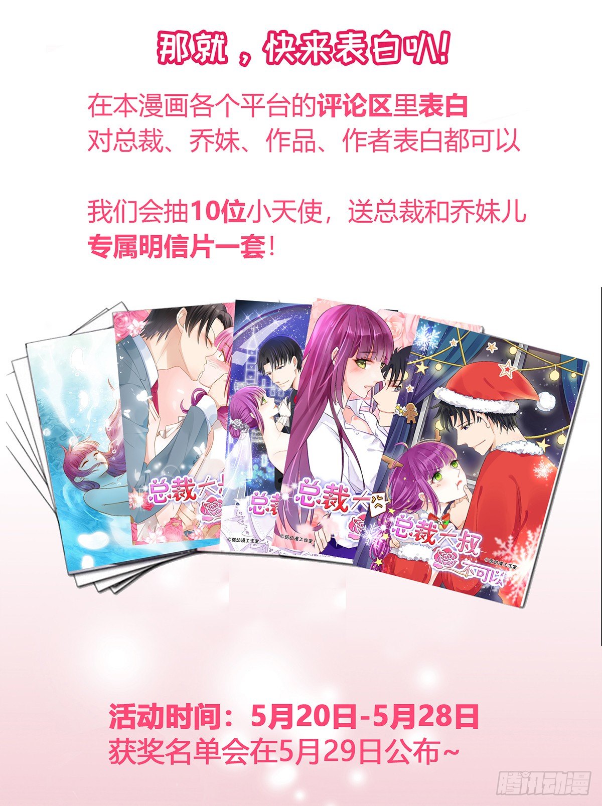 520表白日-第39话